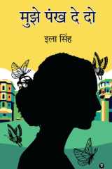 Mujhe Pankh De Do / ???? ??? ?? ?? cover image