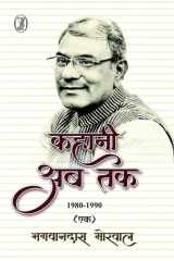Kahani Ab Tak-1 (1980-1990) cover image