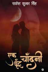 Ek Ghoont Chandani cover image