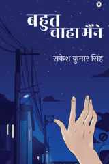 Bahut Chaaha Maine / ???? ???? ????? cover image