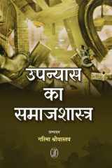 Upanyas Ka Samajshastra cover image
