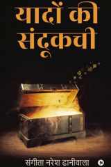Yaadon ki Sandookchi / ????? ?? ??????? cover image