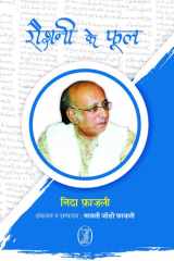 Raushni Ke Phool cover image