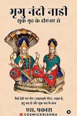 Bhrigu Nandi Nadi from the DNA of Venus How to see Dhan Yoga (Ashtalakshmi Yoga), from Nakshatra, from Indu Lagna and with Shukra Lagna / कैसे देखें धन योग (अष्टलक्ष cover image