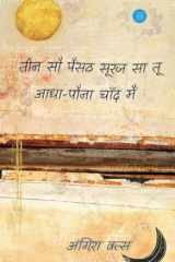 Teen Sau Painsath Sooraj Sa Tu, Aadha Pauna Chand Main cover image