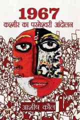 1967 Kashmir Ka Parmeshwari Andolan Bestseller Book by Ashish Kaul: 1967 Kashmir Ka Parmeshwari Andolan cover image