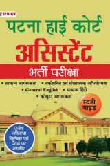 Patna High Court Assistant Recruitment Book (Complete Study Guide In Hindi) Bestseller Book by Team Prabhat: Patna High Court Assistant Recruitment Book Complete Study Guide in Hindi cover image