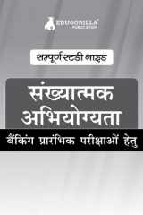 संख्यात्मक अभियोग्यता (Quantitative Aptitude) For Banking Prelims Exams : Self Study Guide Book For Complete Preparation with 27 Topic-wise Tests (1300+ MCQs) - Useful for SBI/IBPS/RBI/IDBI Bank/Nabard/Clerk/PO and other Banking Exams cover image