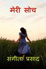 My thinking." / मेरी सोच" cover image