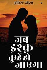 Jab Ishq Tumhein Ho Jaegaa cover image