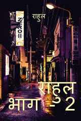 Rahul Part-2 / राहुल पार्ट-2 cover image