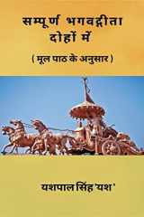 Sampoorn Bhagvadgeeta Dohon Mein / सम्पूर्ण भगवद्गीता दोहों में cover image