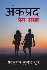 Ankprad / अंकप्रद cover image