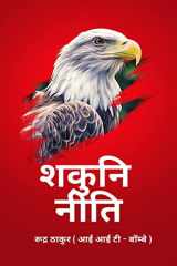 Shakuni Niti / शकुनि नीति cover image