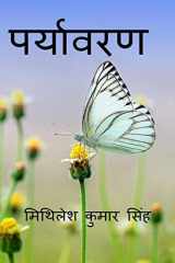 Paryavaran Hamari Shan / पर्यावरण हमारी शान cover image