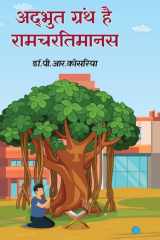 Adbhut Granth hai raamacharitamaanas cover image