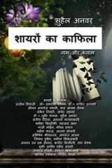 Shayron Ka Kafila / शायरों का काफिला cover image