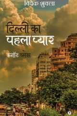 Dilli ka pehla pyaar Cannought Place cover image