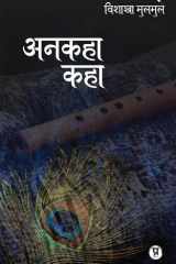 Ankaha Kaha cover image