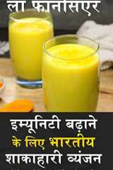 Immunity Badhane ke liye Bhartiya Shakahari Vyanjan Aapki Pratiraksha Pranali ko Majboot karne ke liye Bhartiya Shakahari Vyanjan cover image