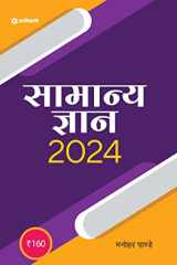 Samanya Gyan 2024 cover image
