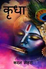 Kridha / कृधा cover image