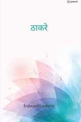 ठाकरे (Thakre) cover image