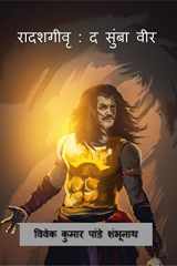 Radashagivri cover image