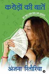 Karodon ki Baatein: माई मिलियन डॉलर अडव cover image