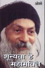 Shunyata Hai Mahamukti (शून्यता है महामुक्तì cover image