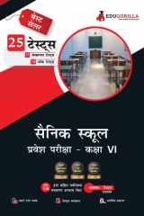 Sainik School Entrance Exam Class VI Book (Hindi Edition) - 10 Mock Tests, 8 Sectional Tests and 2 Previous Year Papers (1700 Solved MCQs) cover image