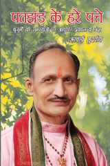 Patjhad ke Hare Hare Patte cover image