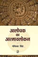 Aalochak Ka Aatmavlokan cover image