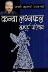 Apni Janam Patri Swavam Padhe : Kanya Laganfal cover image