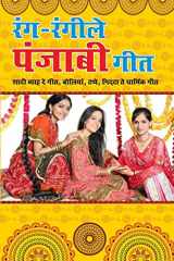 रंग रंगीले पंजाबी गीत शादी ब्याह दे गीत, बोलियां, टप्पे, गिद्दा ते धार्मिक गीत cover image