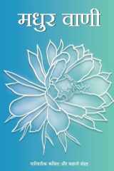 Madhur vani cover image