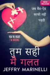 तुमसही, मैं गलत cover image