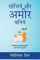 Sochiye Aur Amir Baniye cover image