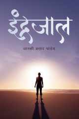 Indrajaal cover image