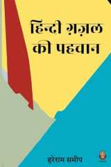 Hindi Ghazal Ki pehchan cover image