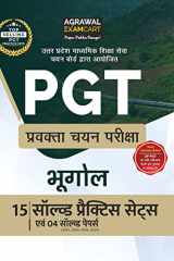 Examcart PGT Bhugol (Geography) Practice Sets And Solved Papers Book For 2022 Exam in Hindi cover image