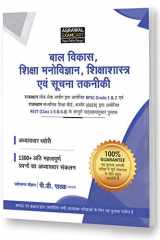 REET/RPSC Level 1st & 2nd Bal Vikas|Shiksha Manovigyan|Shikshashastra Book For 2021 Exam cover image