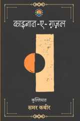 Kainat -E-Gazal cover image