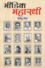 Media Maharathi cover image