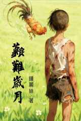 艱難歲月: Vivre malgré tout (French Edition) cover image
