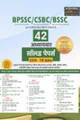 Examcart Latest BPSSC/CSBC/BSSC Chapter Wise Solved Papers For 2022 Exam cover image