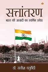 Sattantaran Bharat Ki Azadi Ka Swarnim Savera (सत्तांतरण भारत की आज़ादी का स्वर्णिम ì cover image