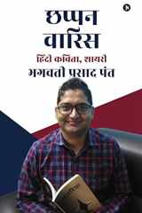 Chappan Vaaris Hindi Kavita, Shaayri / हिंदी कविता, शायरी cover image