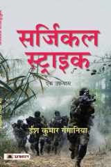 Surgical Strike Surgical Strike: Unveiling Surgical Strikes by Gangania, Ish Kumar cover image