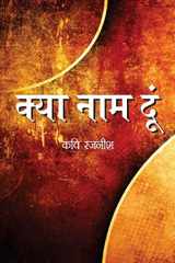 Kya Naam Doon cover image